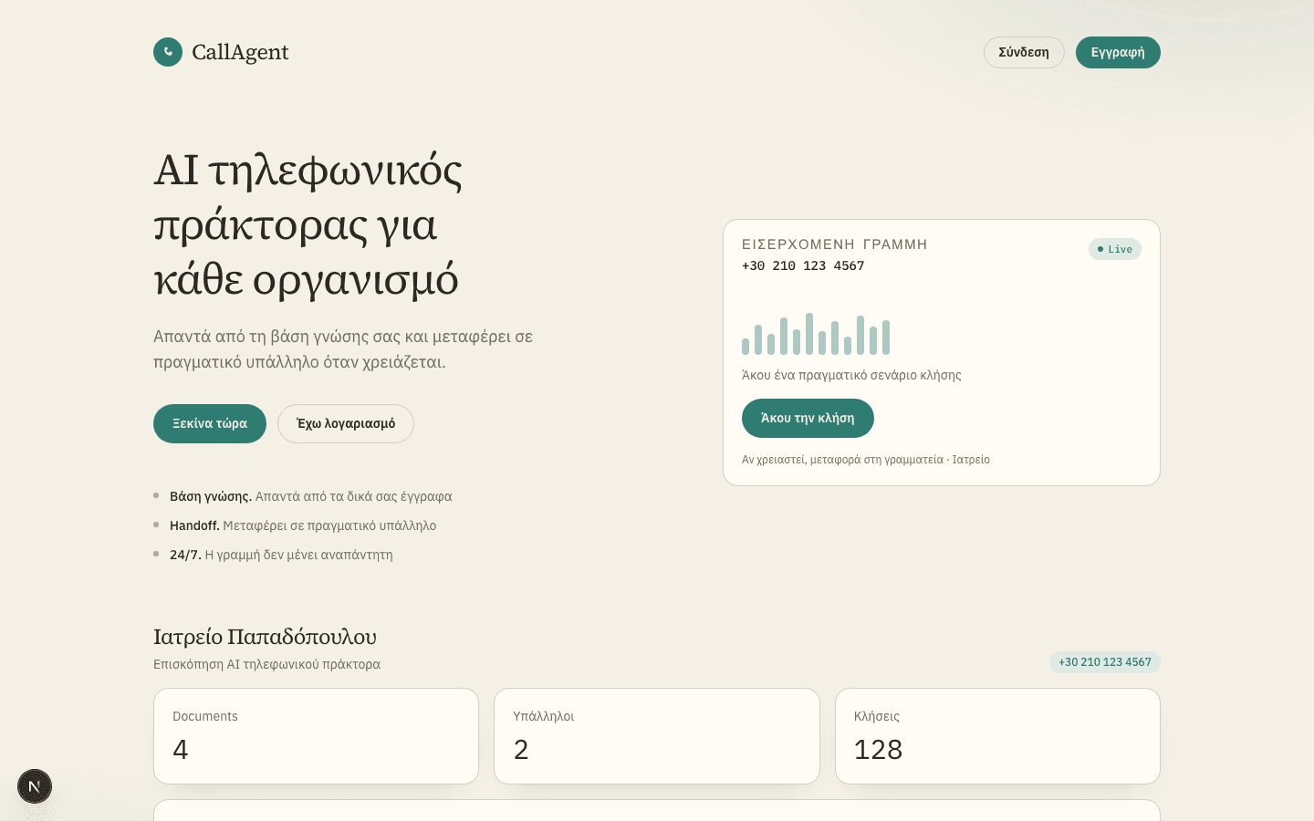 CallAgent